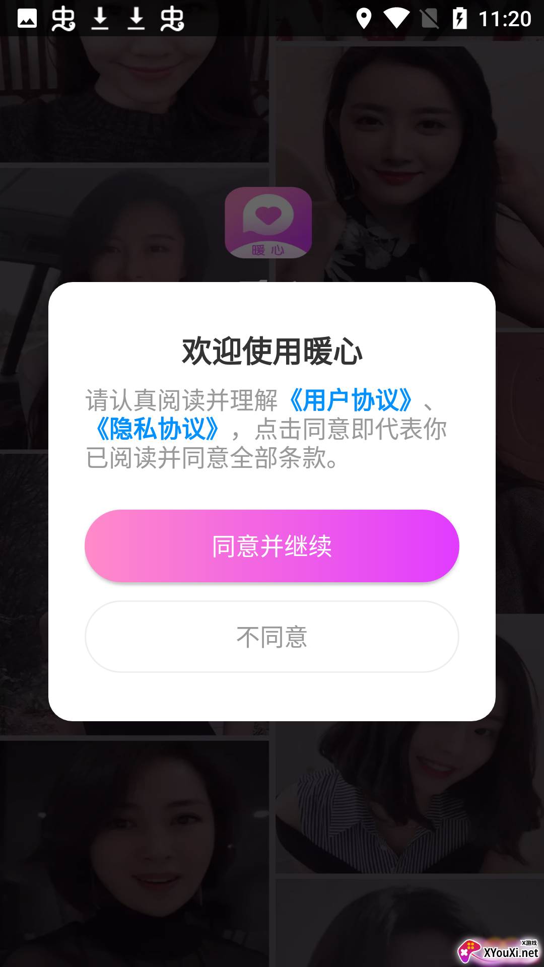 暖心交友软件截图