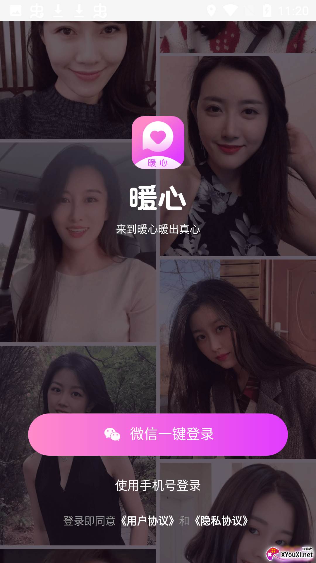 暖心交友软件截图