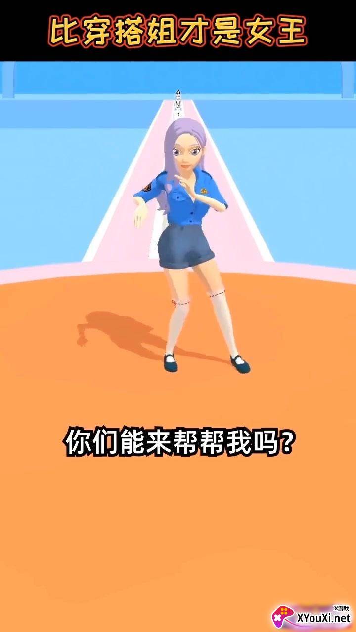 给姐靠边站截图