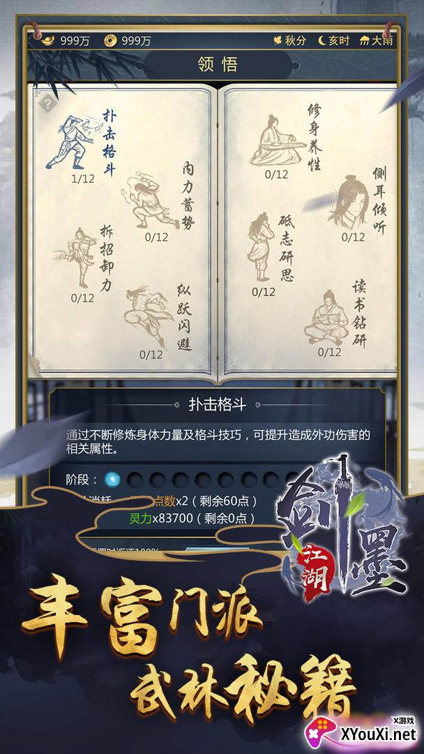 剑墨江湖截图