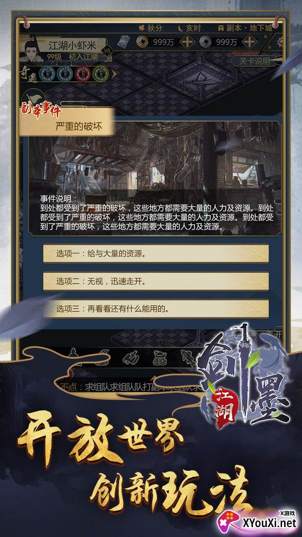 剑墨江湖截图