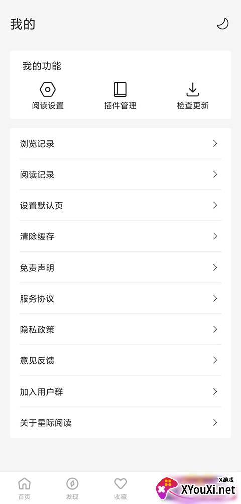 星际阅读app截图