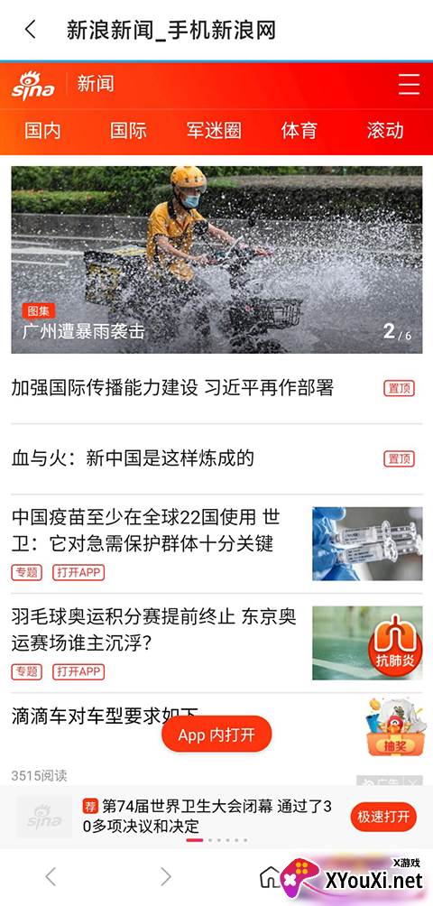 星际阅读app截图