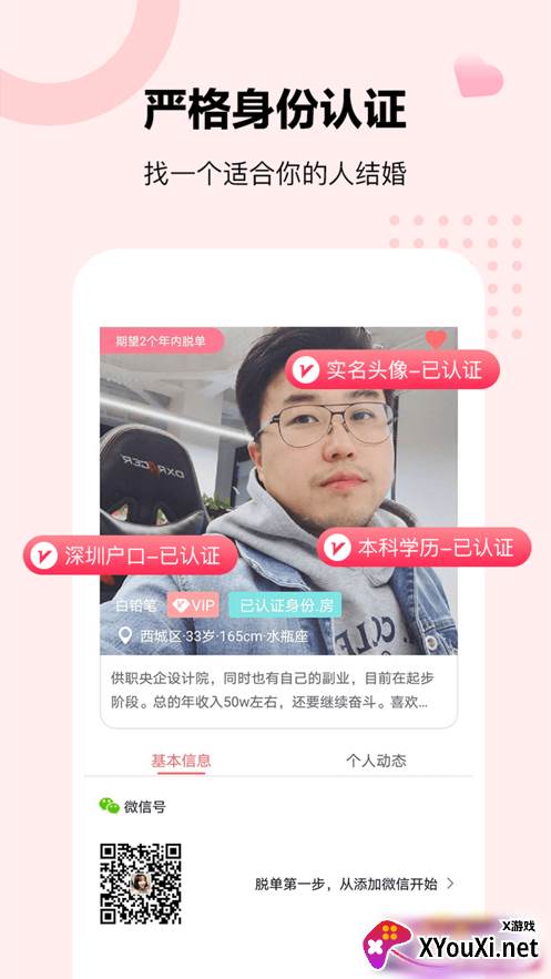 音渡大龄相亲软件截图