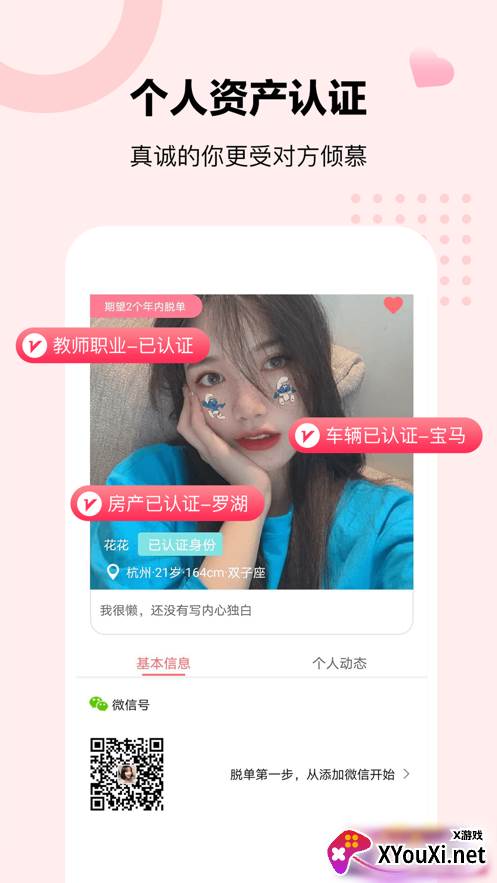 音渡大龄相亲软件截图