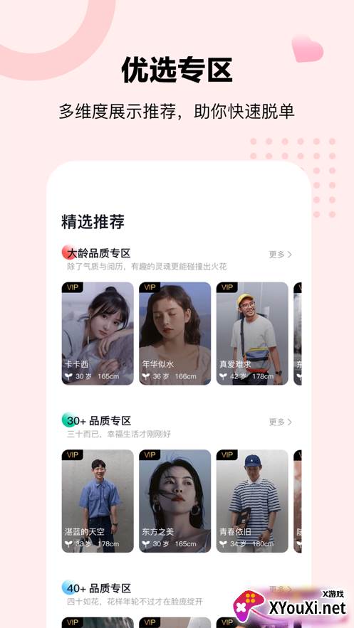 音渡大龄相亲软件截图
