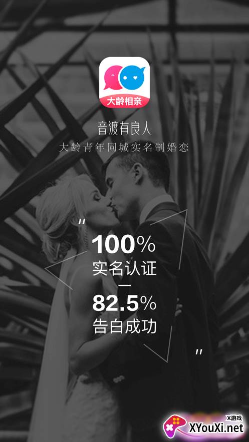 音渡大龄相亲软件截图