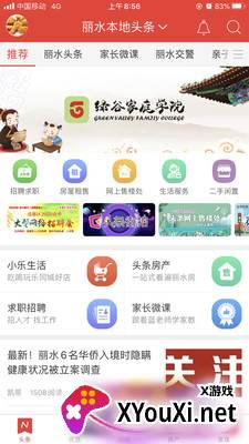 丽水本地头条app截图