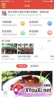 丽水本地头条app截图