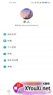 聊奇交友软件截图