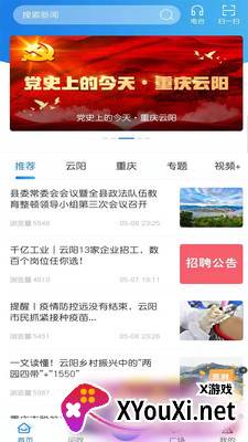 智慧云阳app截图