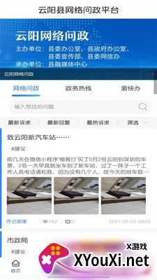 智慧云阳app截图