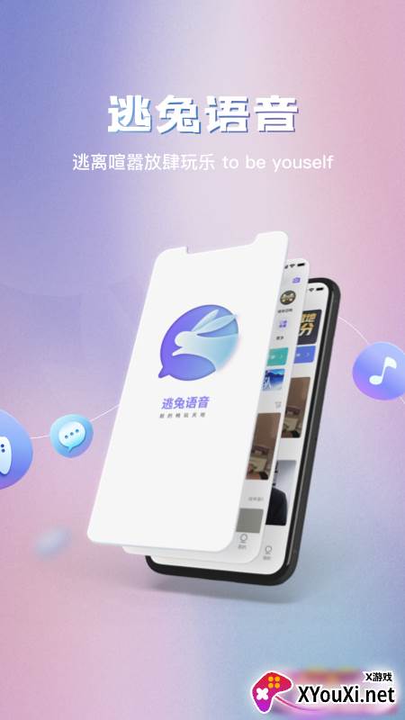 逃兔语音安卓版截图