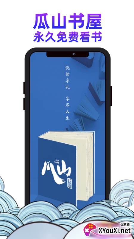 瓜山书屋app截图