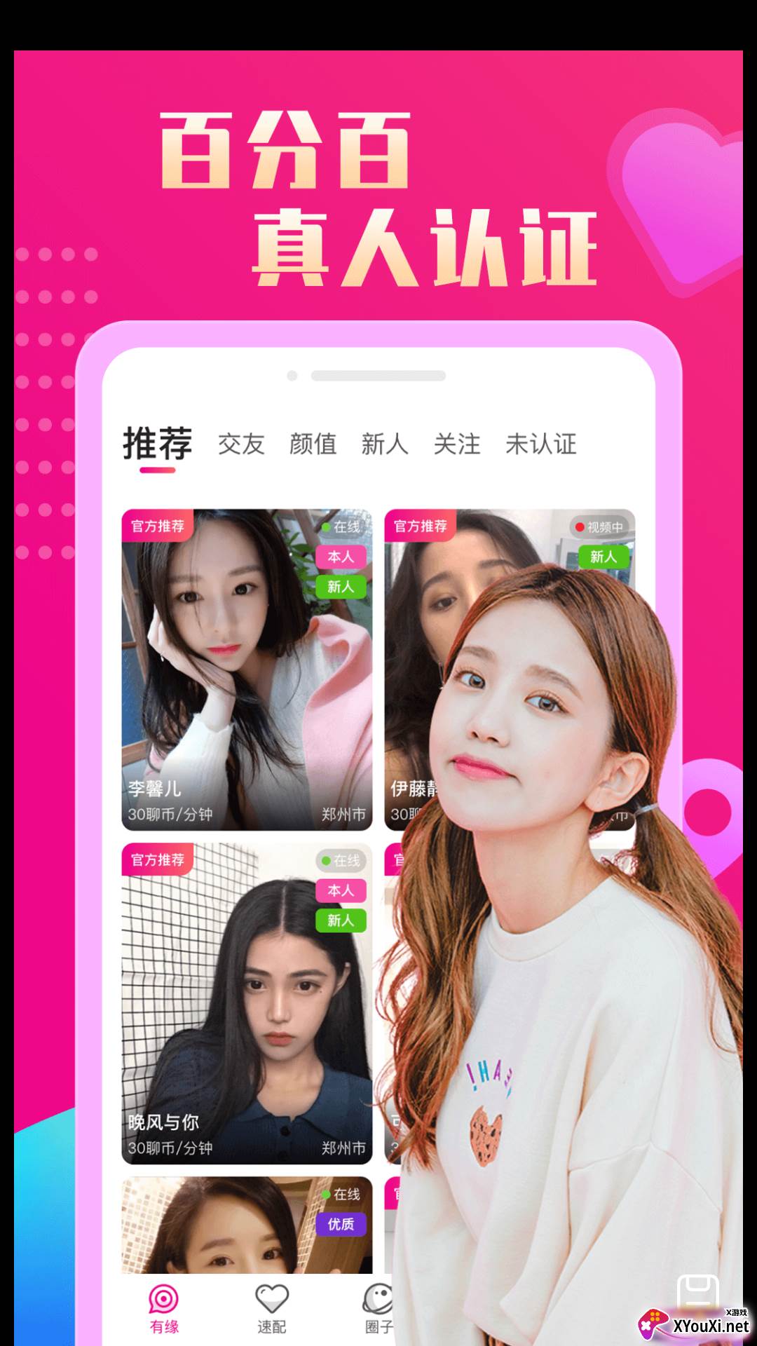 恋她相亲交友安卓版截图