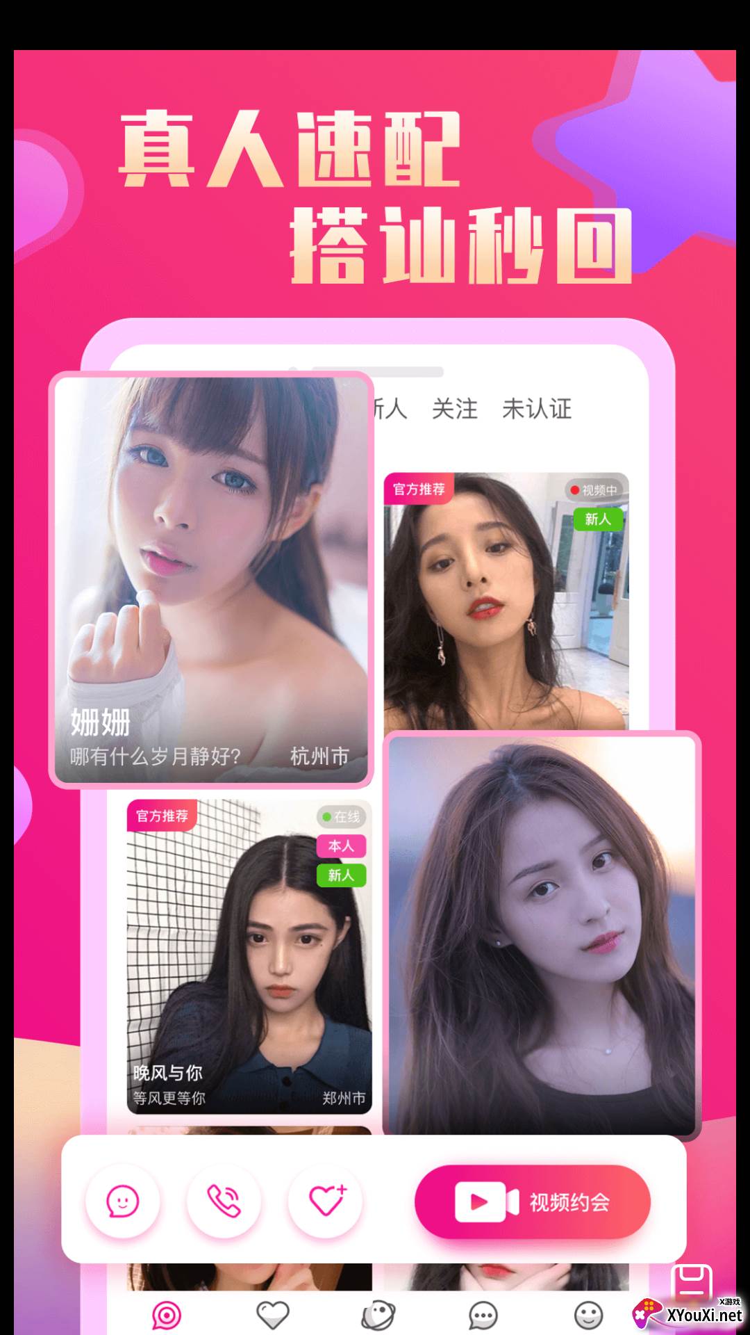 恋她相亲交友安卓版截图