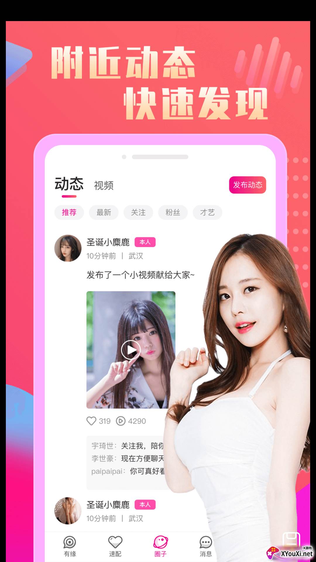 恋她相亲交友安卓版截图