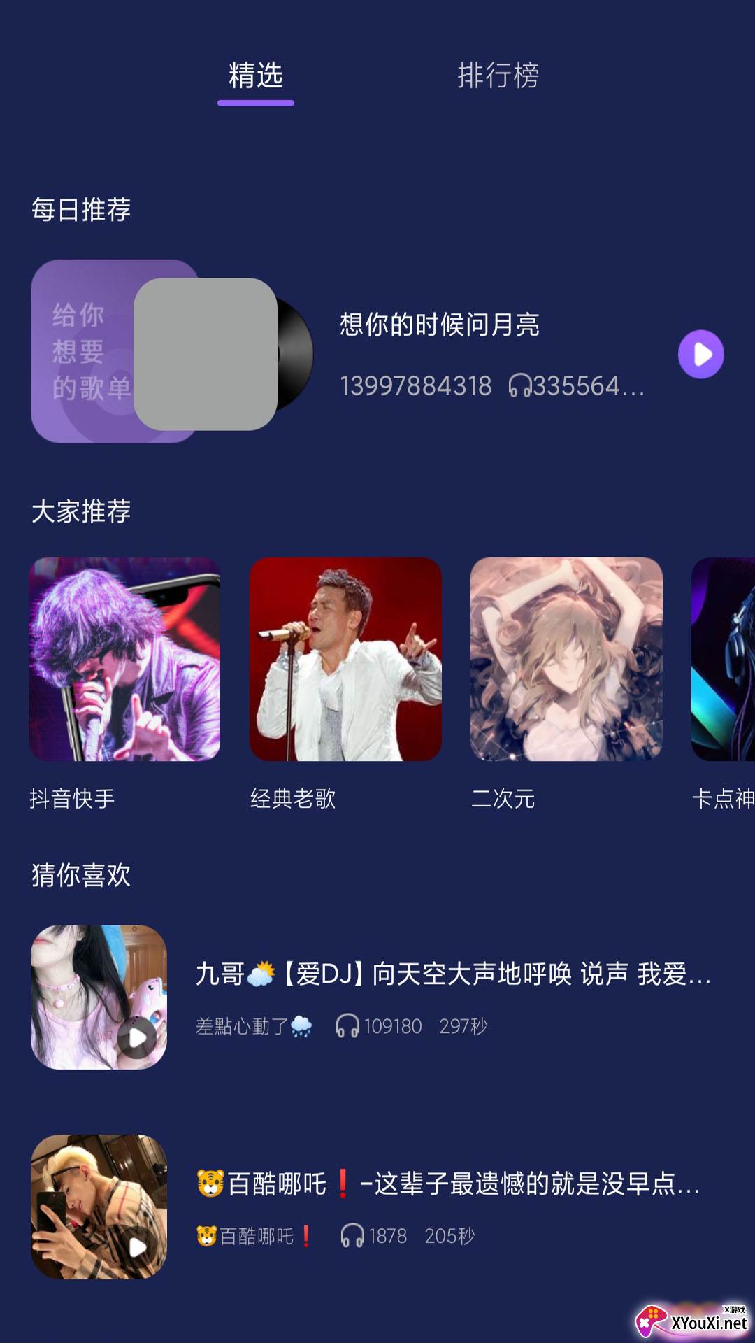 灰兔铃声最新版截图