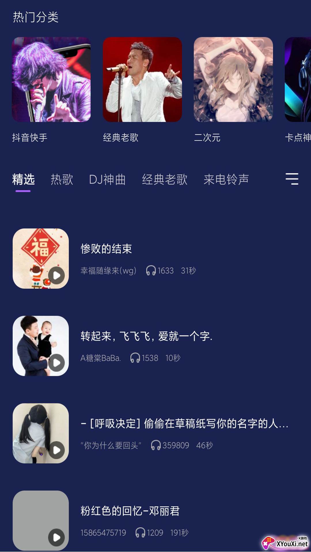 灰兔铃声最新版截图