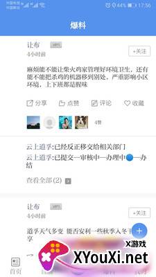 云上道孚截图