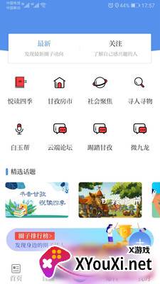 云上道孚截图