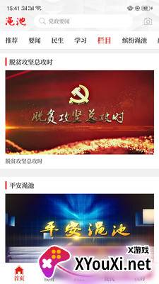 云上渑池客户端截图