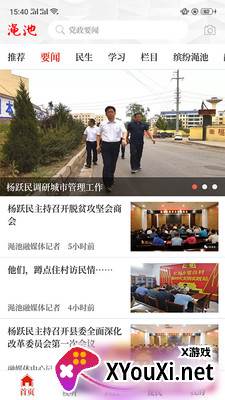 云上渑池客户端截图