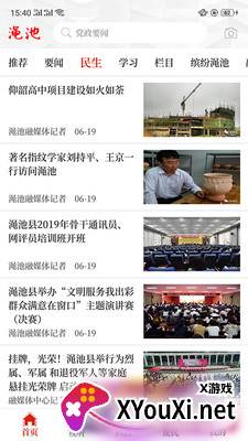 云上渑池客户端截图