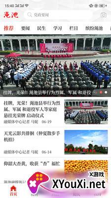 云上渑池客户端截图