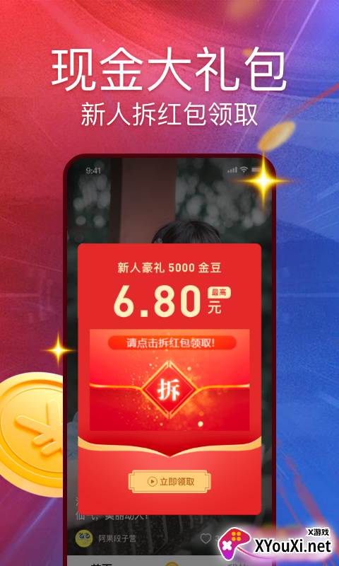 快看红包短视频app截图