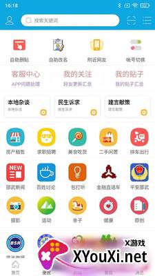 邵武在线app截图
