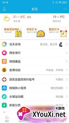 邵武在线app截图