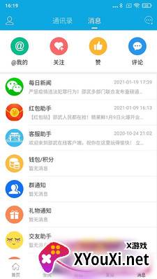 邵武在线app截图