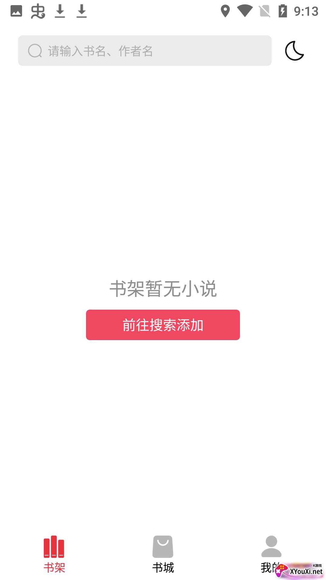 西瓜搜书app截图