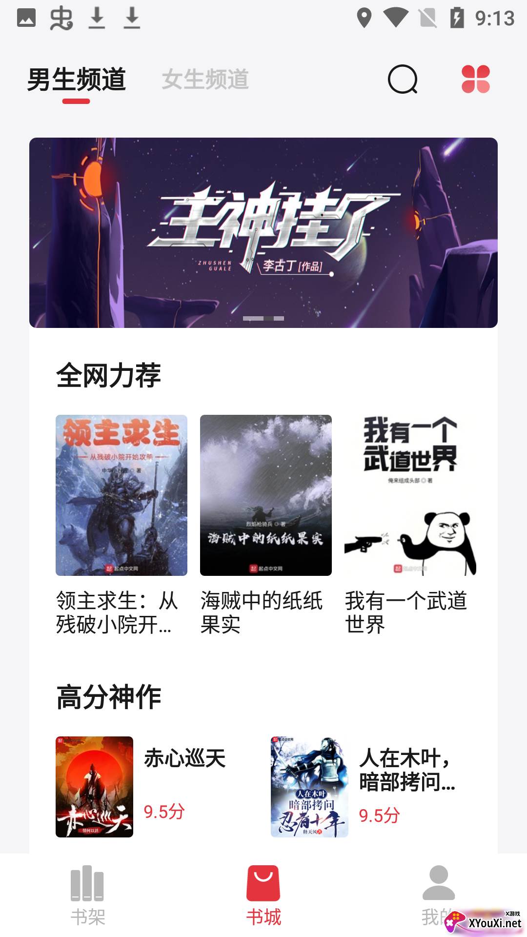 西瓜搜书app截图