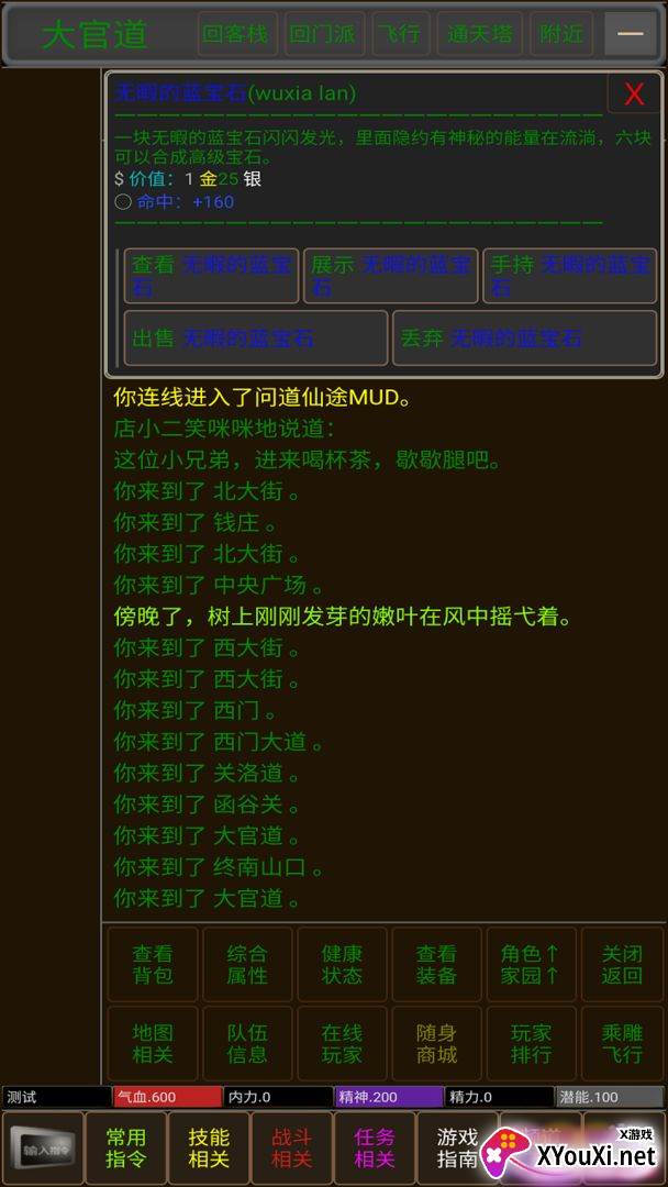 武林风云手游截图