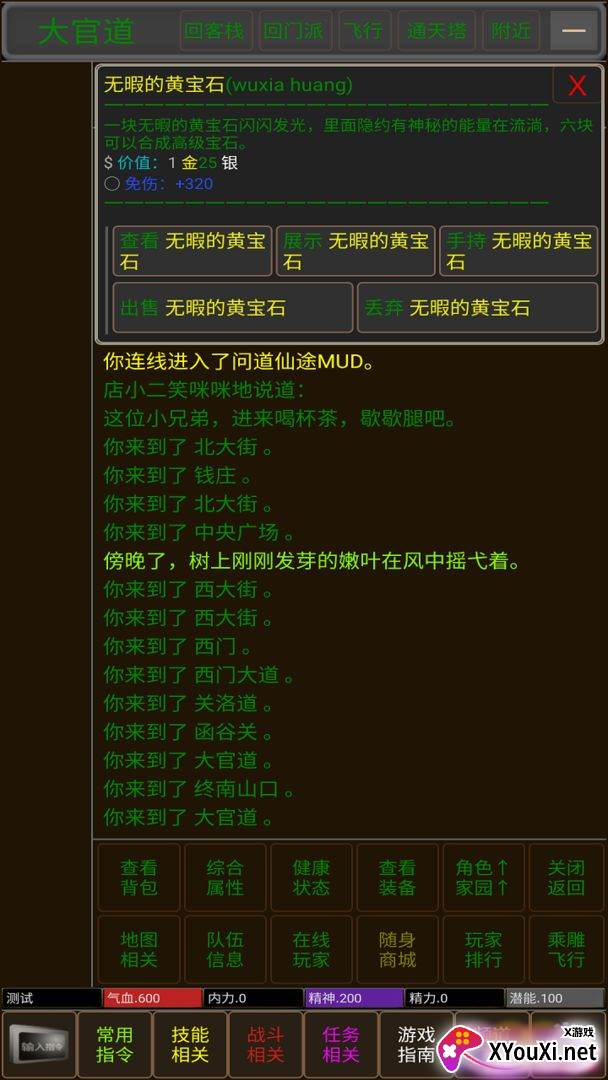 武林风云手游截图