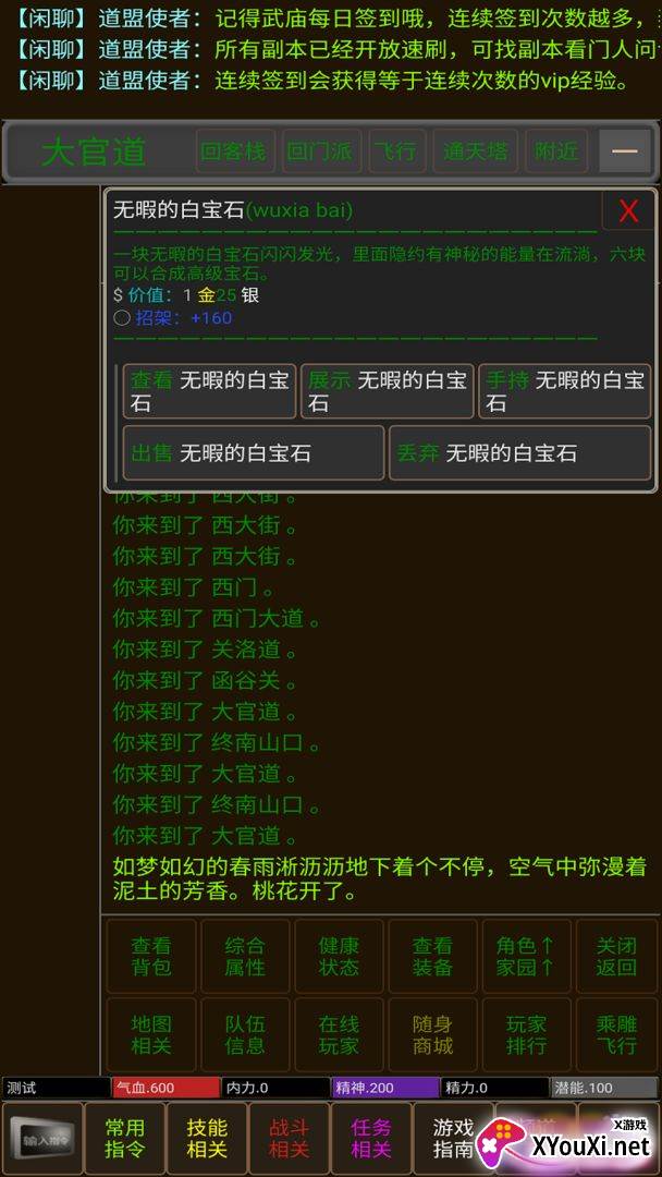 武林风云手游截图