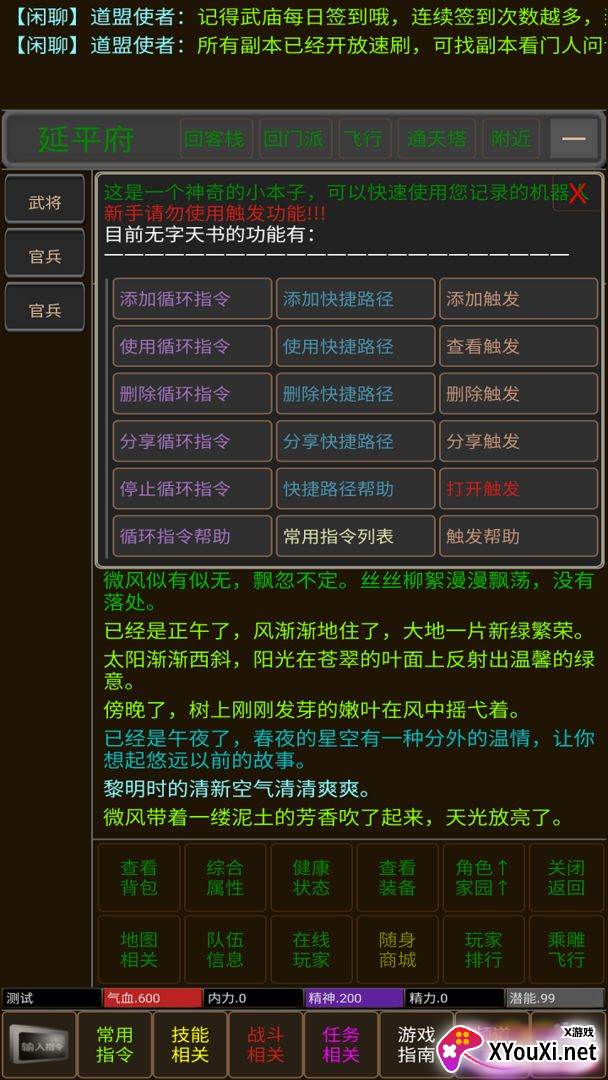 武林风云手游截图