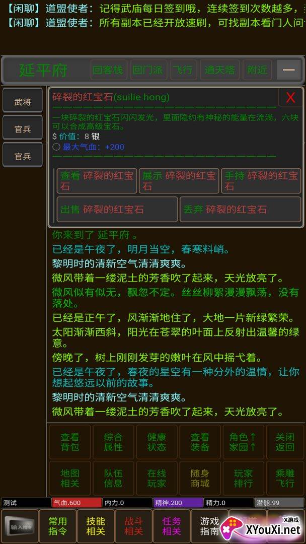 武林风云手游截图