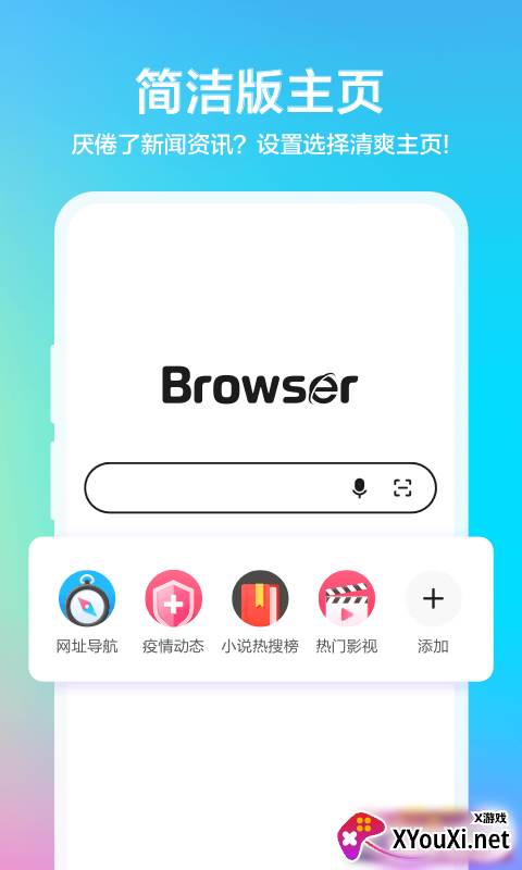 水晶浏览器最新版截图