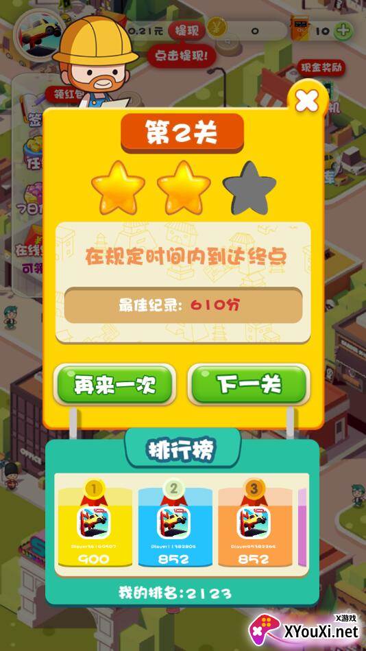 老司机快来红包版截图