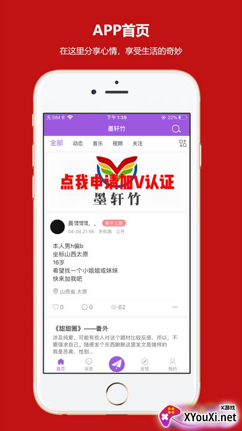 墨轩竹交友软件截图