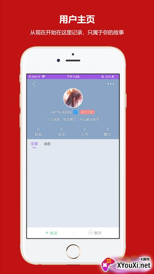 墨轩竹交友软件截图