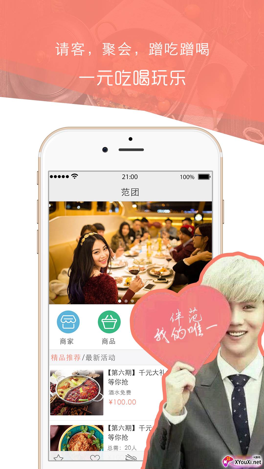 伴范交友软件截图