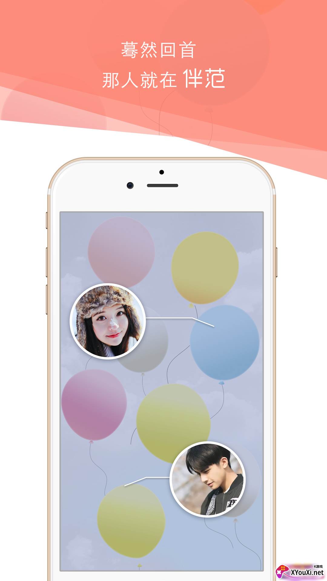 伴范交友软件截图