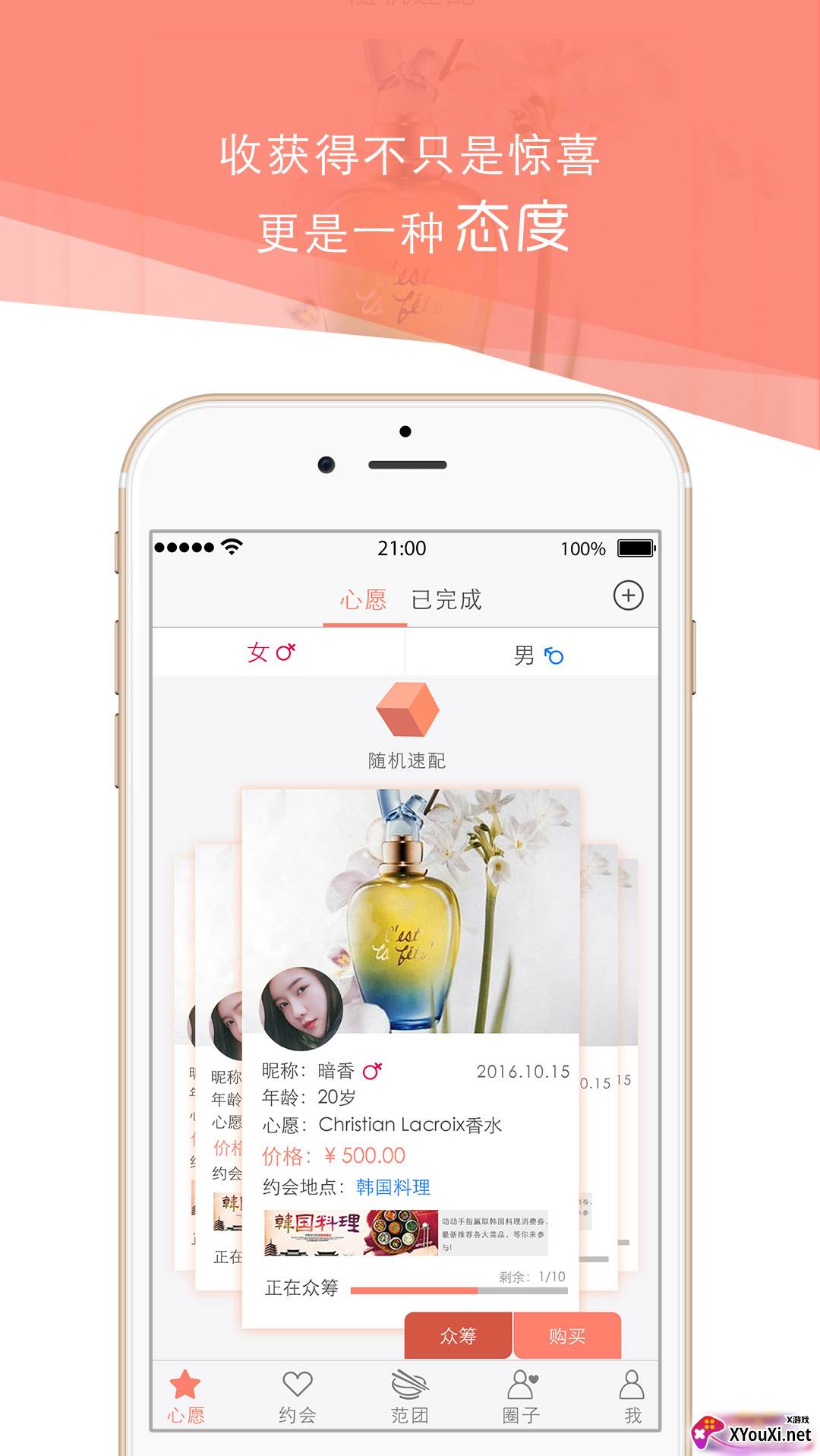 伴范交友软件截图