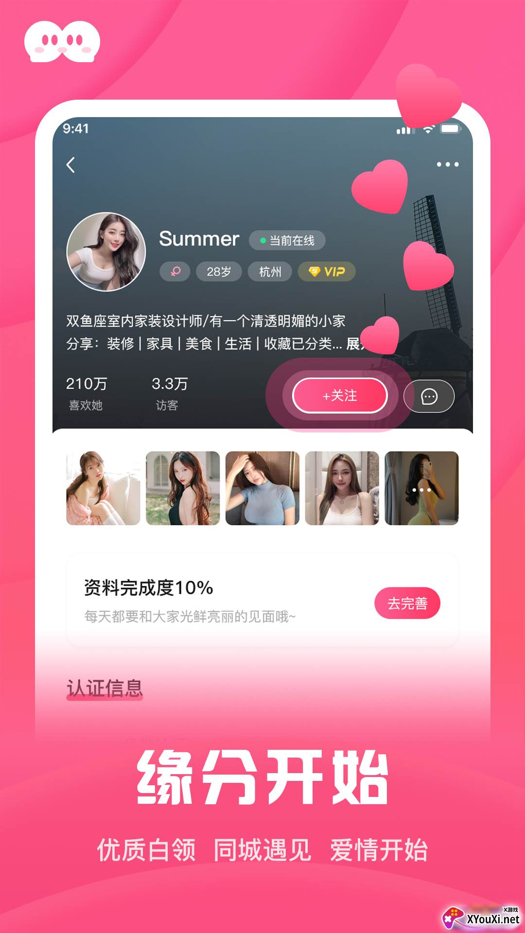 和你相亲征婚截图