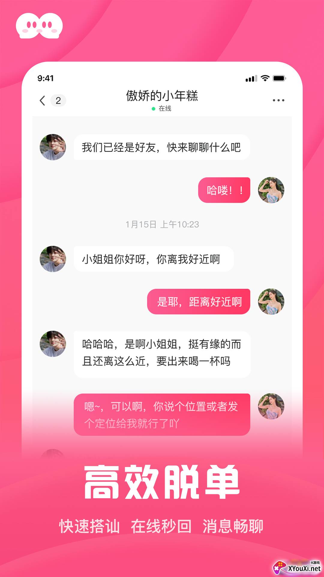 和你相亲征婚截图