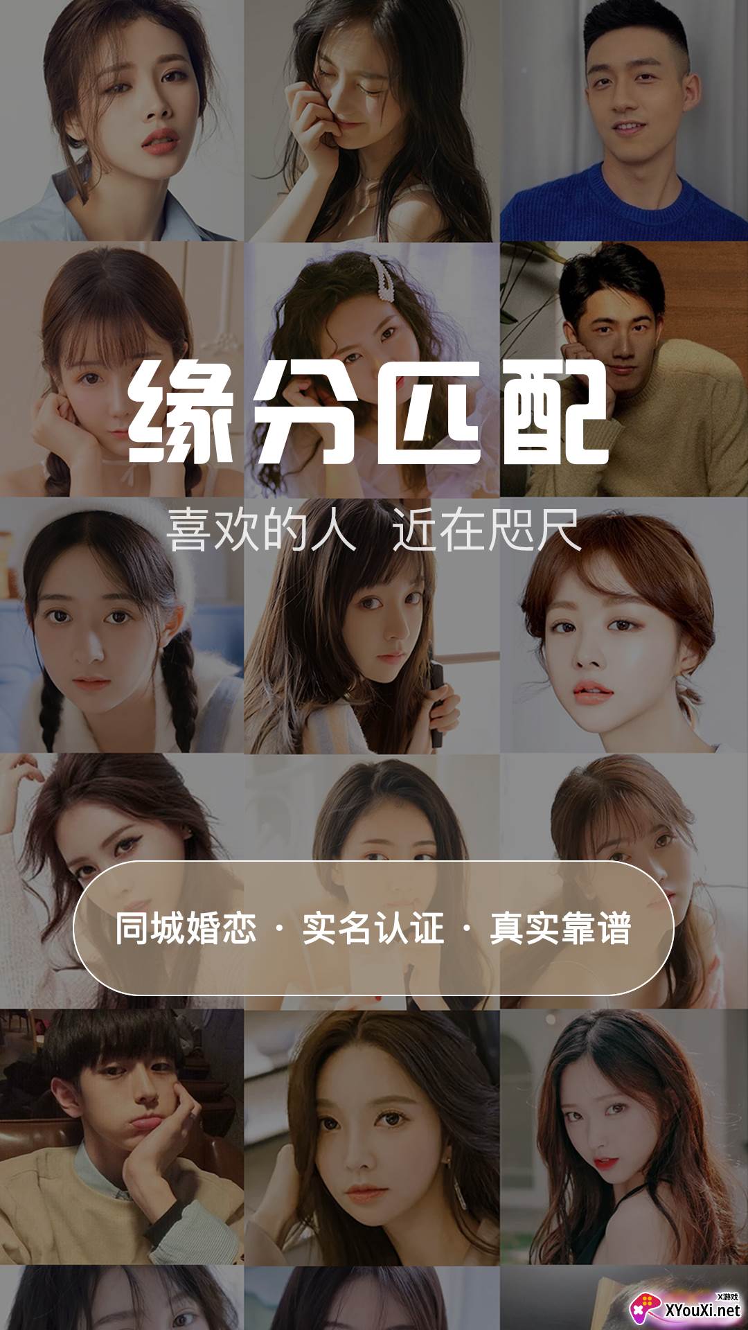 和你相亲征婚截图